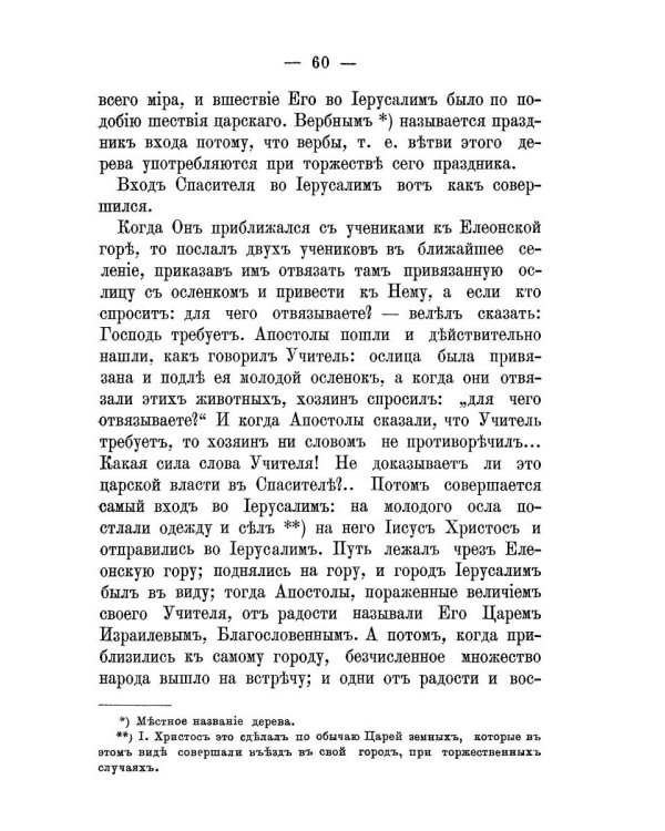 Двунадесятые праздники Православной Церкви, или Цветник церковного сада