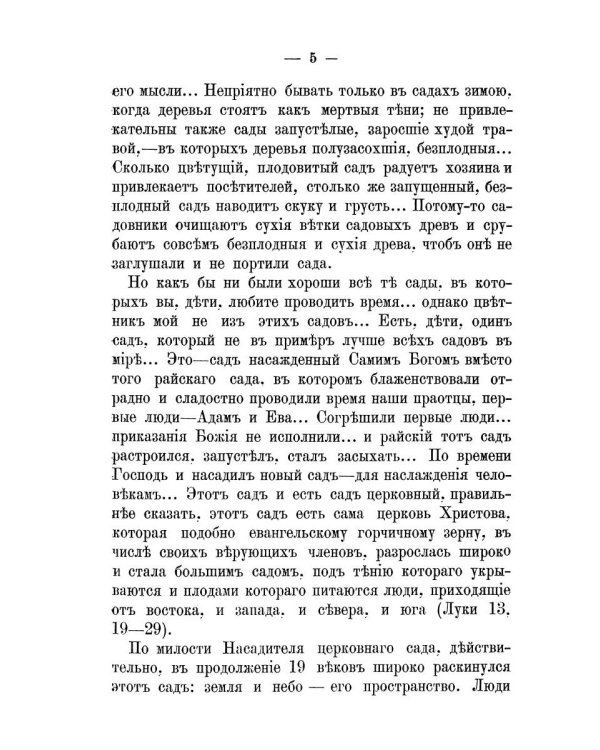 Двунадесятые праздники Православной Церкви, или Цветник церковного сада