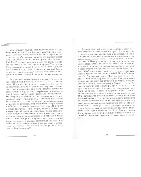Судьба одной дворянской семьи во время террора