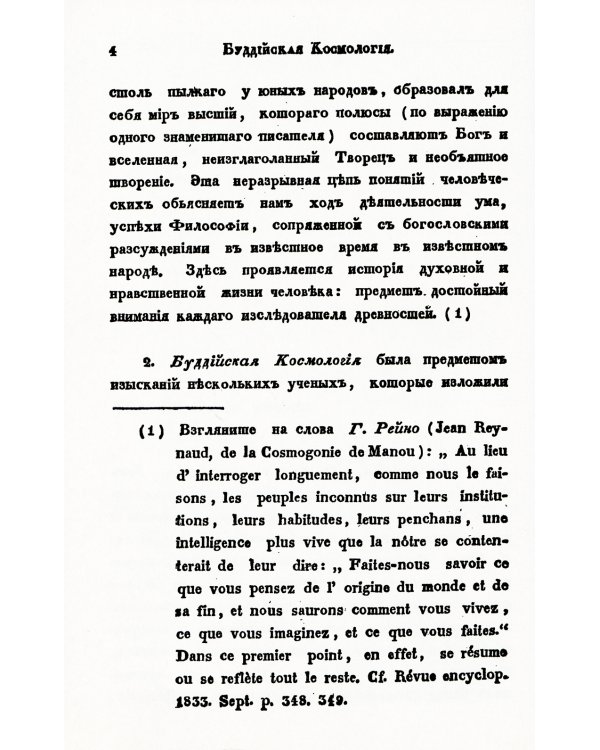 Буддийская космология