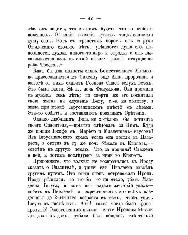 Двунадесятые праздники Православной Церкви, или Цветник церковного сада