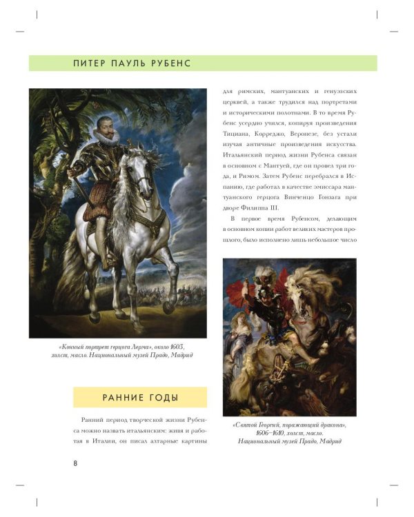 Питер Пауль Рубенс. Биография, картины, история создания