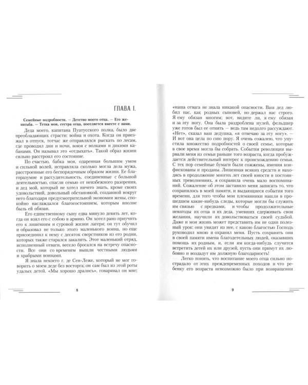 Судьба одной дворянской семьи во время террора