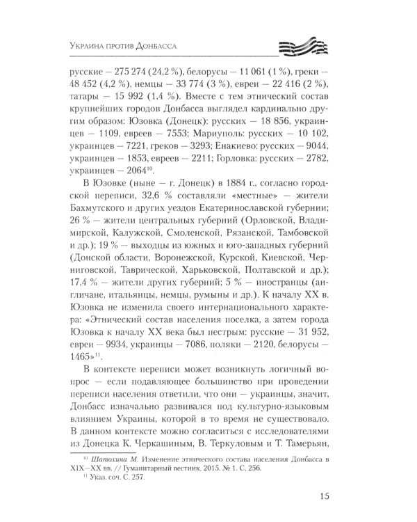 Украина против Донбасса. Война идентичностей