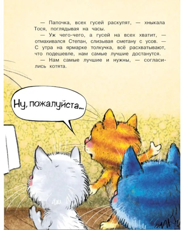 Гуси-Лебеди