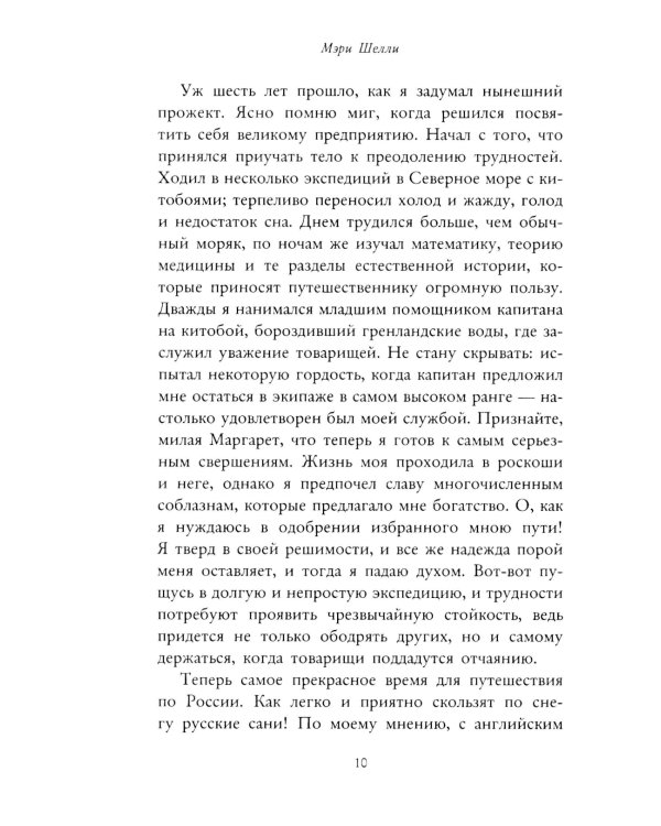 Франкенштейн, или Современный Прометей