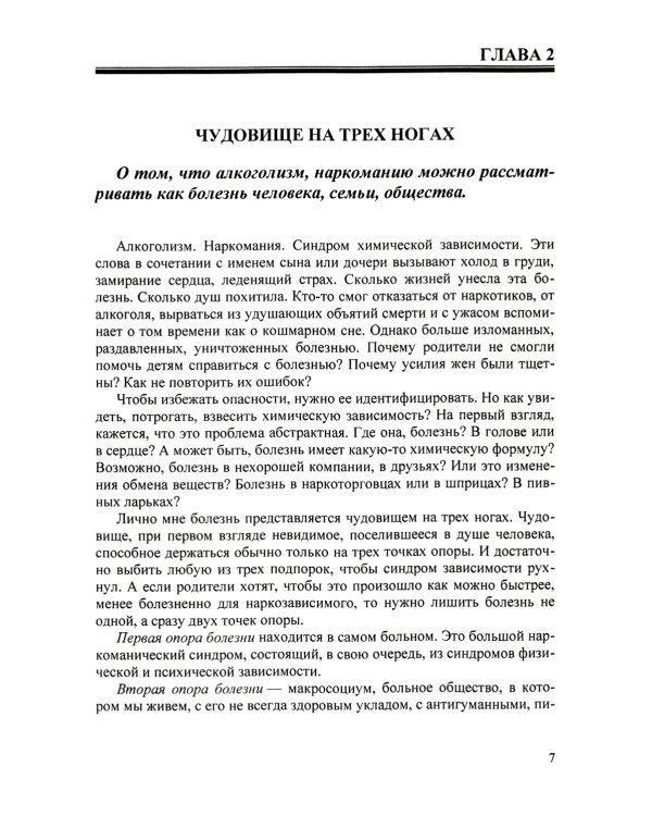 Созависимость - умение любить: пособие для родных и близких наркомана, алкоголика