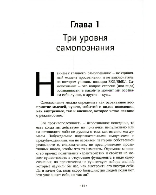 Искусство самопознания. Как обрести навыки глубинного самоанализа, интроспекции, выявления "слепых пятен" и по-настоящему узнать себя