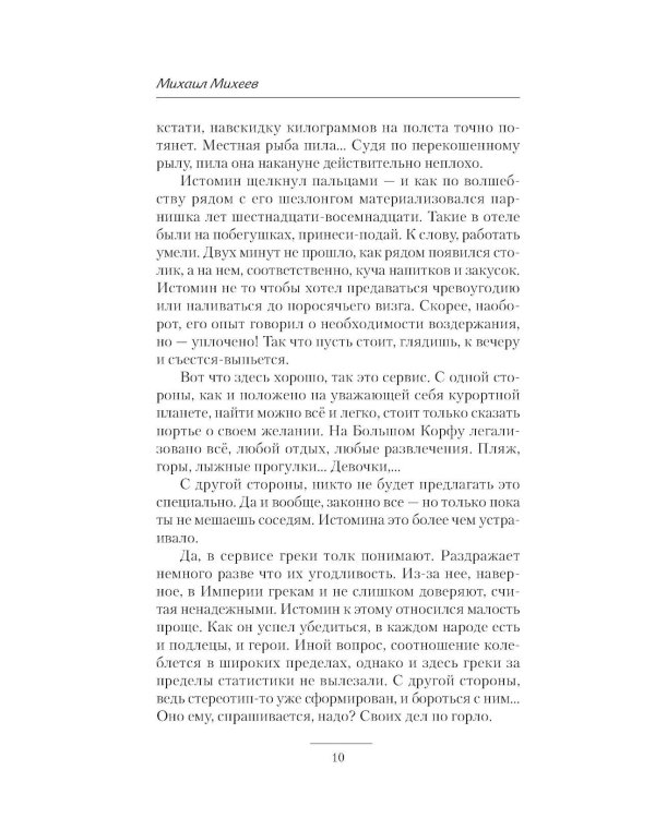 Лейтенант спасательной службы: роман