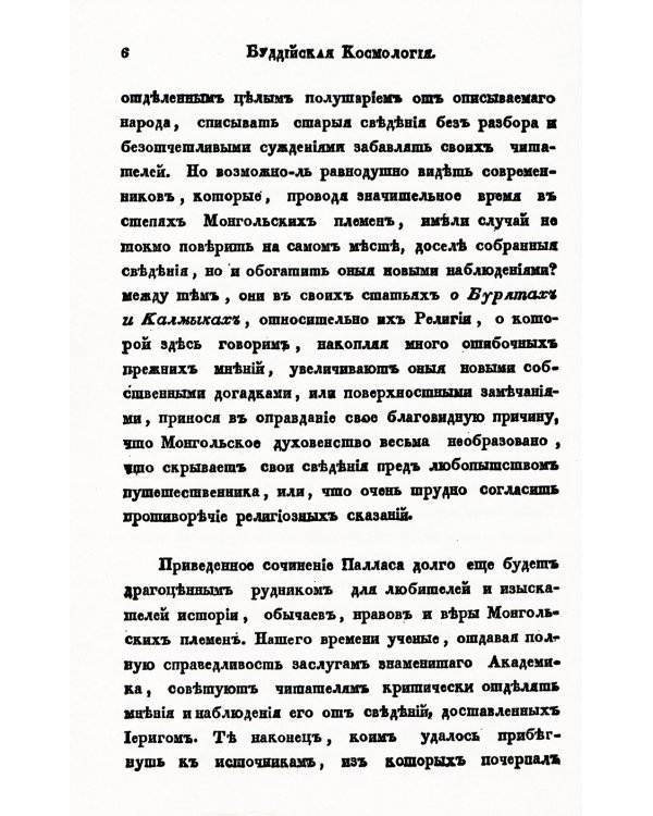 Буддийская космология