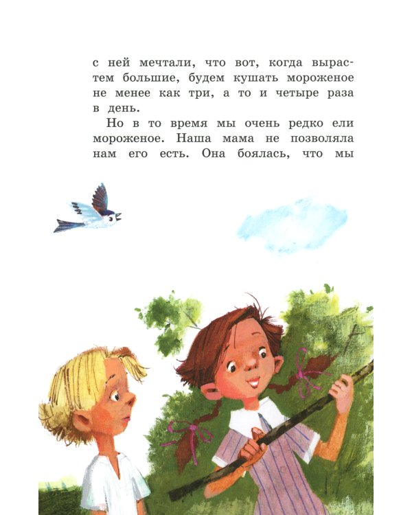 Не надо врать: рассказы