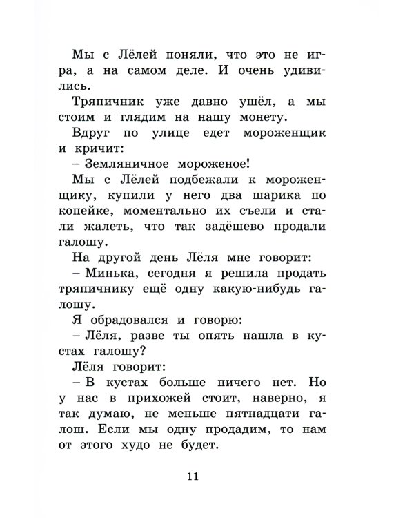 Не надо врать: рассказы