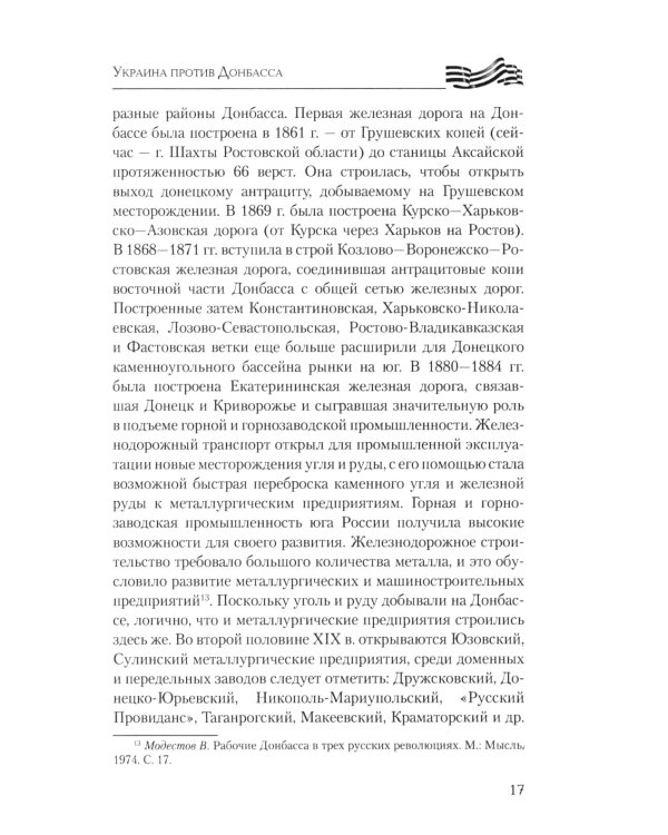 Украина против Донбасса. Война идентичностей