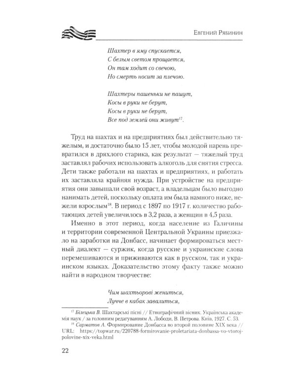 Украина против Донбасса. Война идентичностей