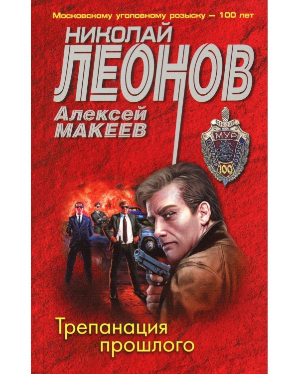 Трепанация прошлого