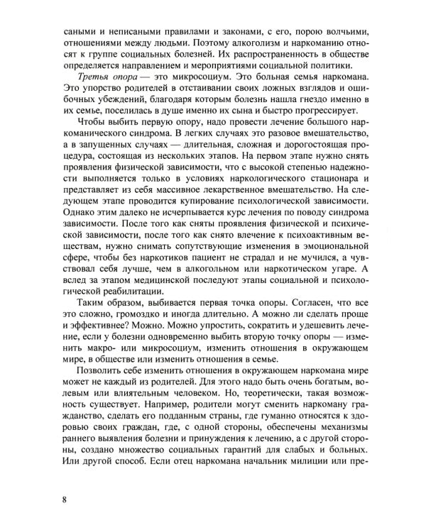 Созависимость - умение любить: пособие для родных и близких наркомана, алкоголика