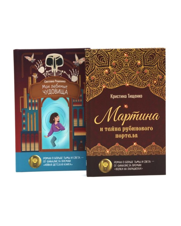 Вход только для авантюристов! (комплект из 2-х книг)