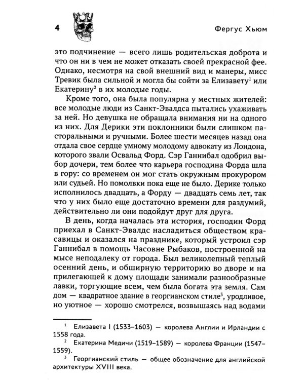 Коронованный череп