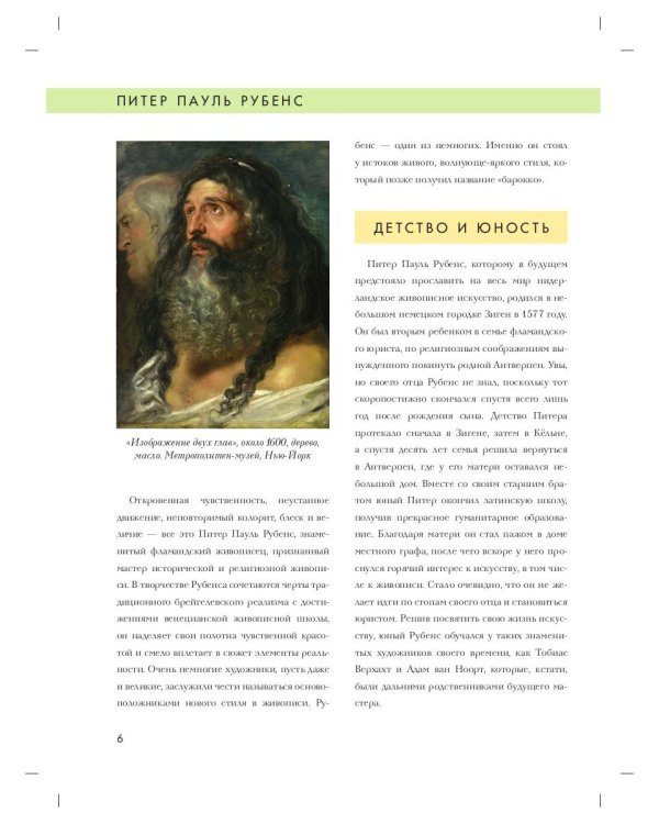 Питер Пауль Рубенс. Биография, картины, история создания