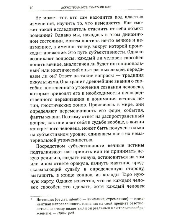 Искусство работы с картами Таро: практическое пособие по гаданию