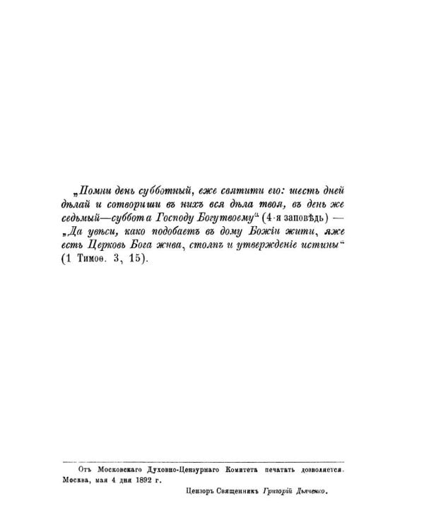 Двунадесятые праздники Православной Церкви, или Цветник церковного сада