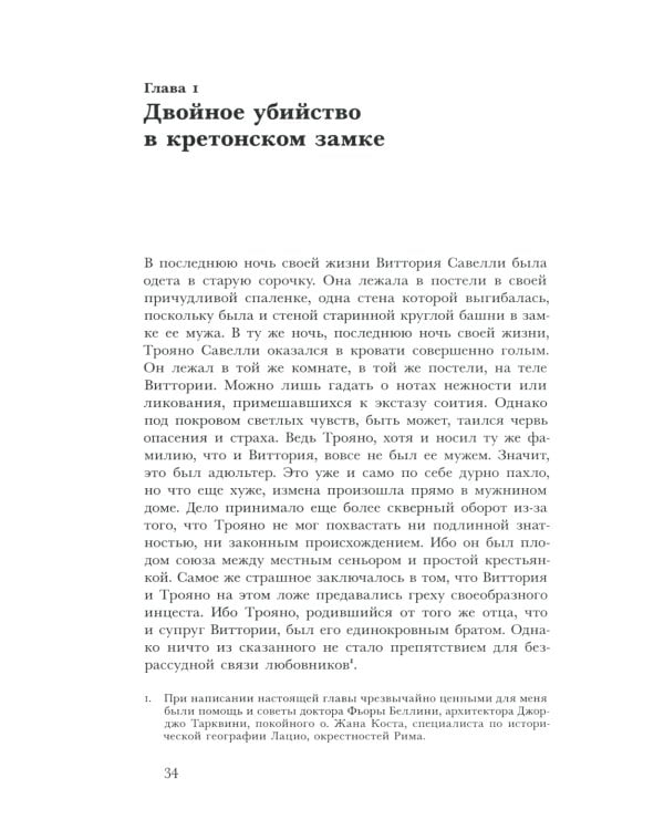 Любовь и смерть в Италии эпохи Возрождения