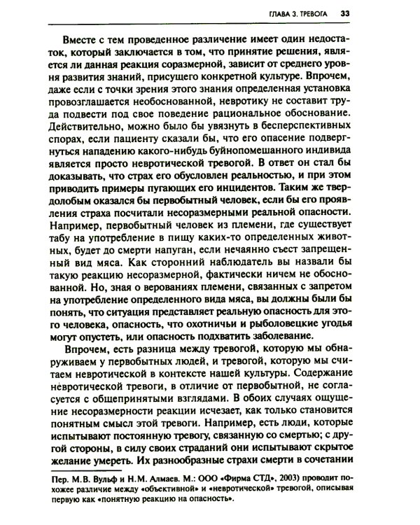 Невротическая личность нашего времени