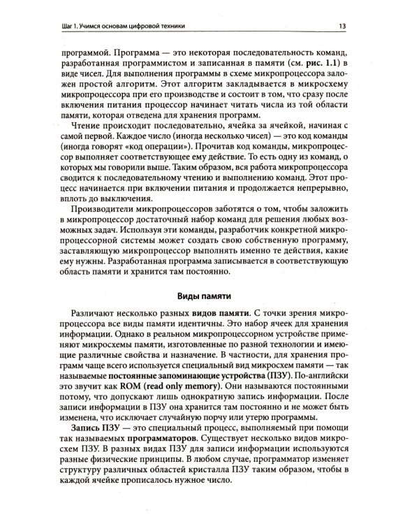 Микроконтроллеры AVR: от азов программирования до создания практических устройств. 3-е изд., перераб,и доп. + видеокурс