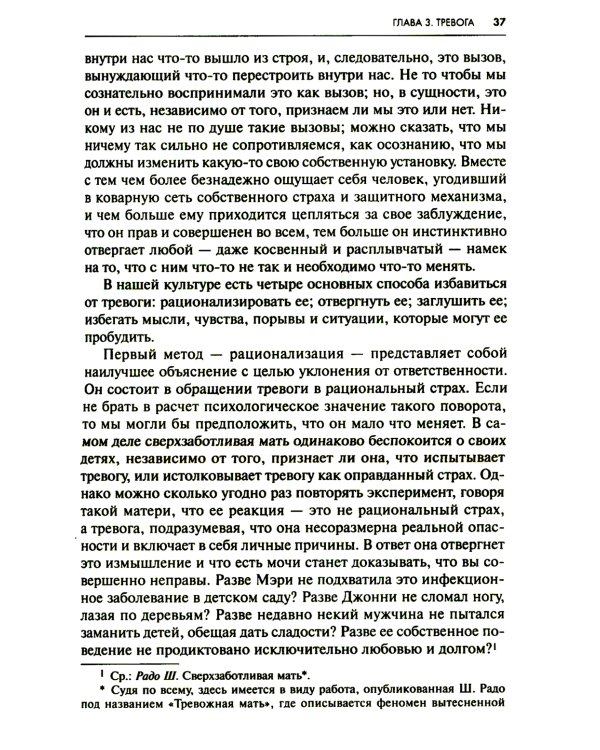 Невротическая личность нашего времени