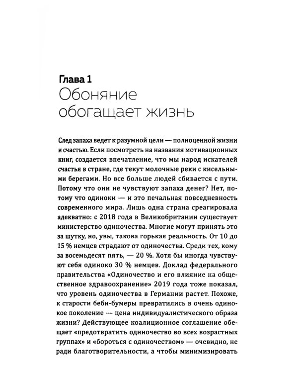 Все дело в запахе. Как нос диктует нам, чего хотеть и кого любить