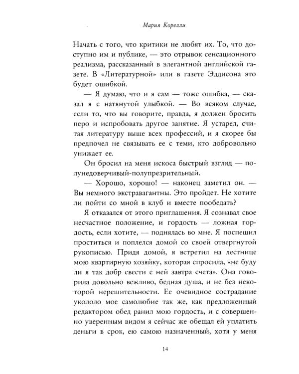 Скорбь Сатаны