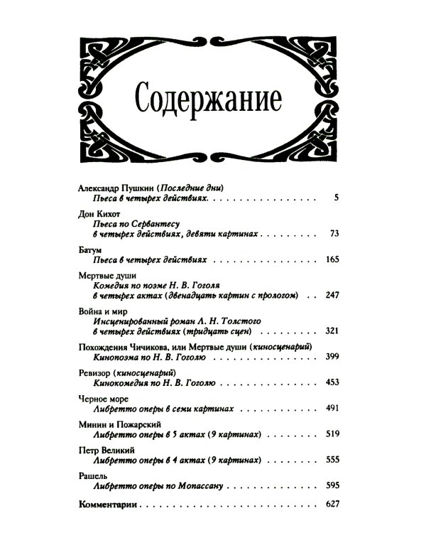 Мертвые души