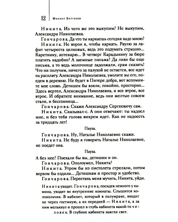 Мертвые души