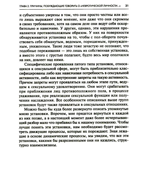 Невротическая личность нашего времени