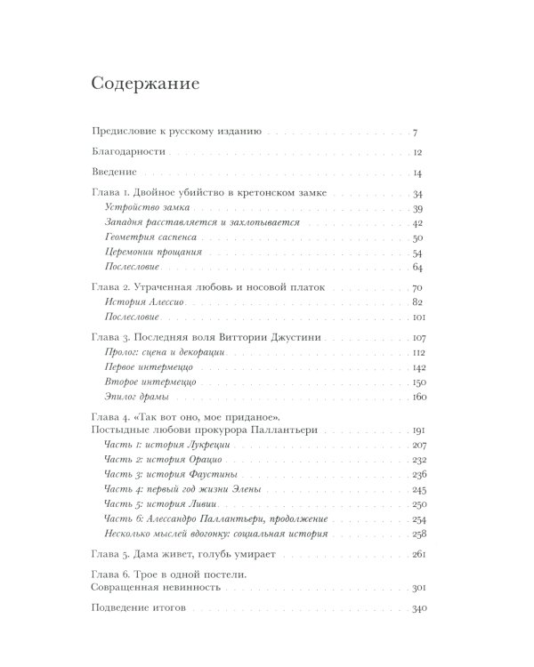 Любовь и смерть в Италии эпохи Возрождения