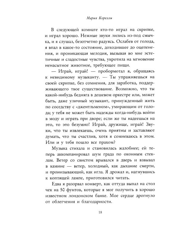 Скорбь Сатаны