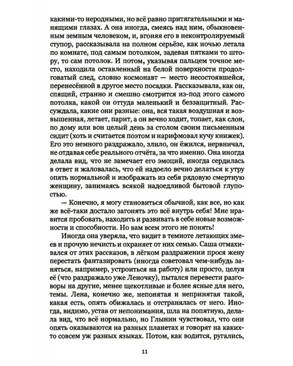 Стеклянноглазая: роман