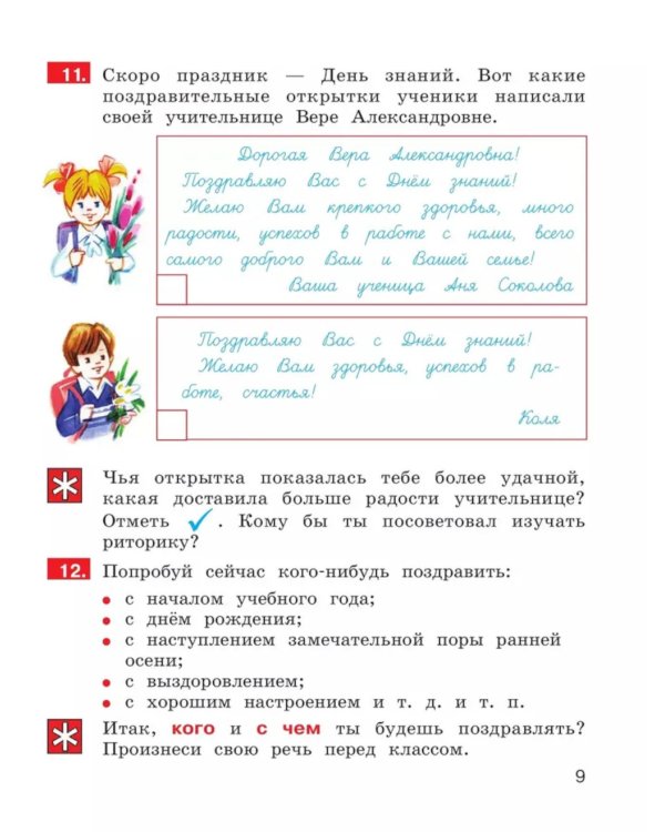 Детская риторика в рассказах и рисунках. 2 кл. Учебное пособие: В 2 ч. Ч. 1. 2-е изд