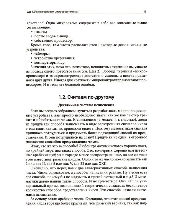 Микроконтроллеры AVR: от азов программирования до создания практических устройств. 3-е изд., перераб,и доп. + видеокурс
