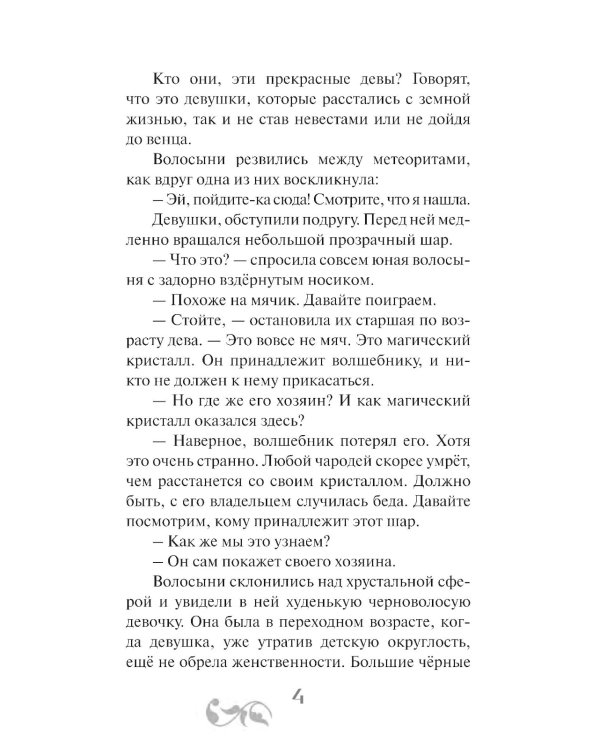 Волшебница с острова Гроз: приключенческий роман
