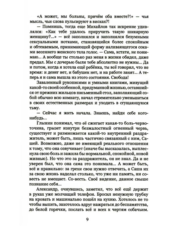 Стеклянноглазая: роман