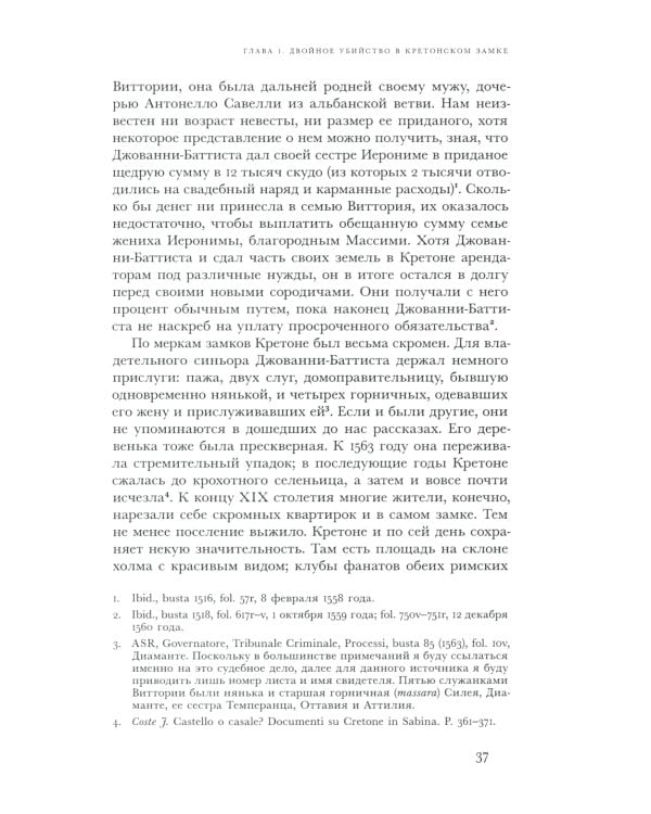 Любовь и смерть в Италии эпохи Возрождения