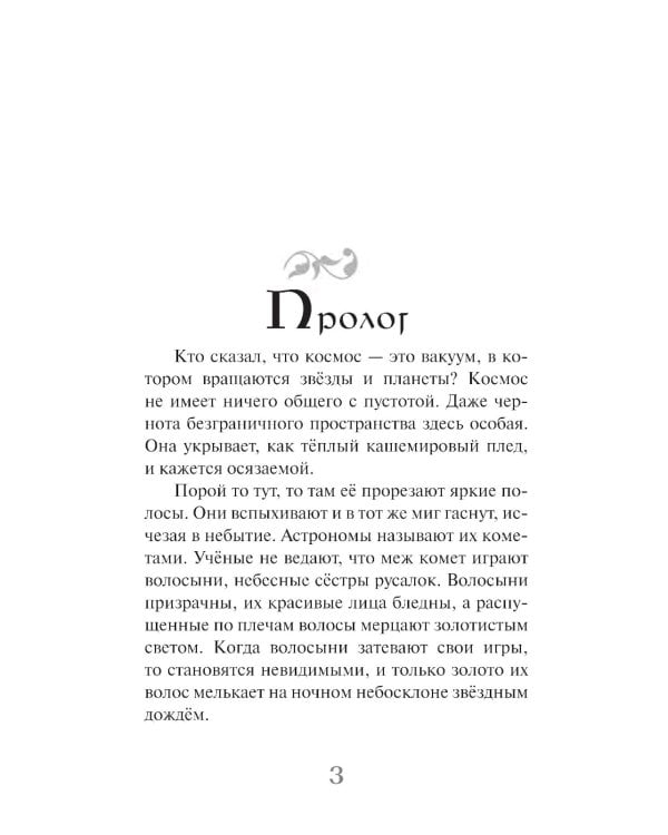 Волшебница с острова Гроз: приключенческий роман