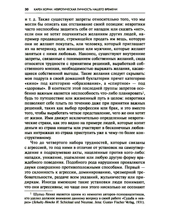 Невротическая личность нашего времени