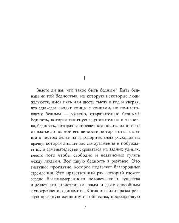 Скорбь Сатаны