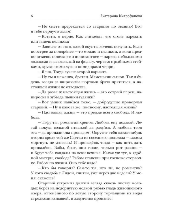 Дарю тебе небо – Любовь Ласточки