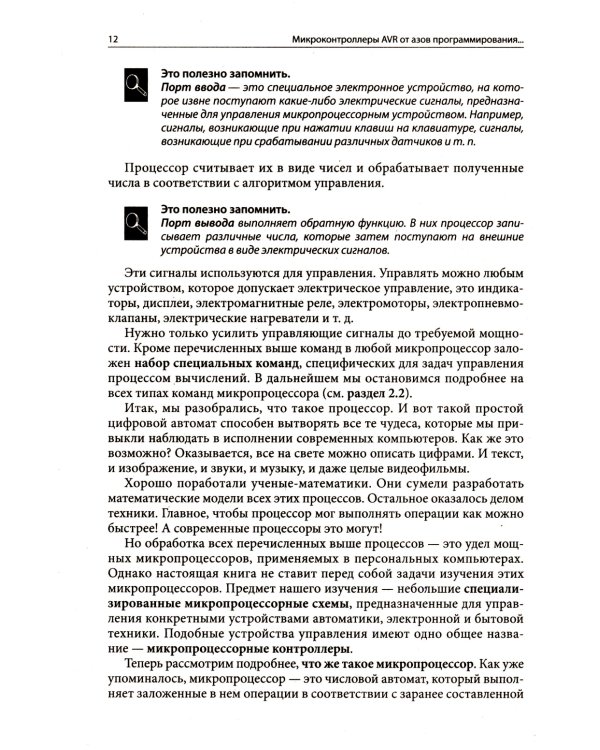 Микроконтроллеры AVR: от азов программирования до создания практических устройств. 3-е изд., перераб,и доп. + видеокурс