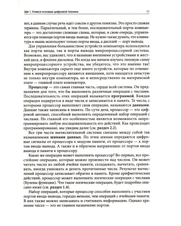 Микроконтроллеры AVR: от азов программирования до создания практических устройств. 3-е изд., перераб,и доп. + видеокурс