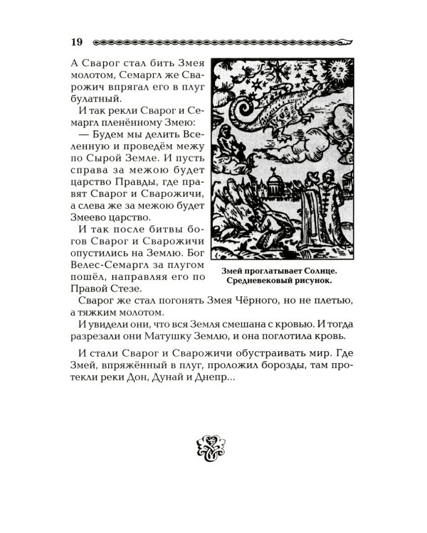 Древнеславянская книга мертвых. Марена, Мор, Богумир, Сивур и Оберень. Бус Белояр, Ярсимия и Мерцана
