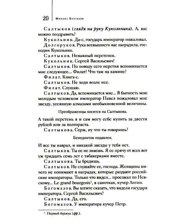 Мертвые души